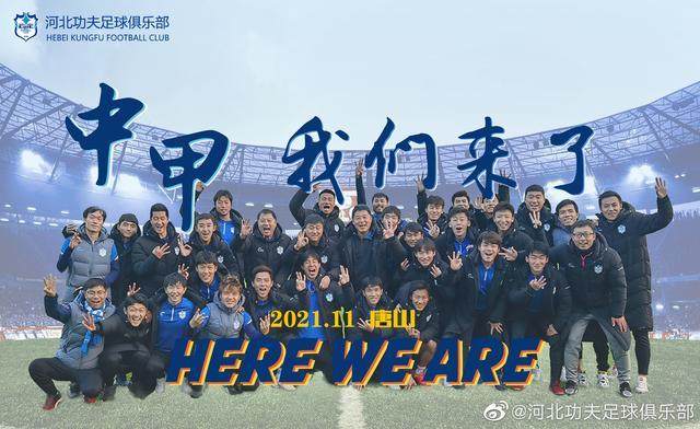 乐鱼vip 注册-河北功夫238天完成两级跳 未来主场首选裕彤球场